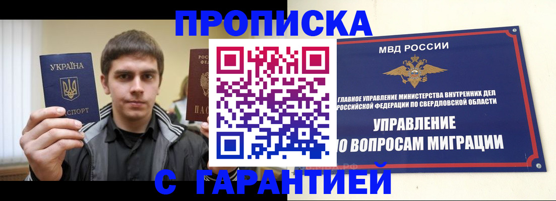 прописка ребенка в Советском